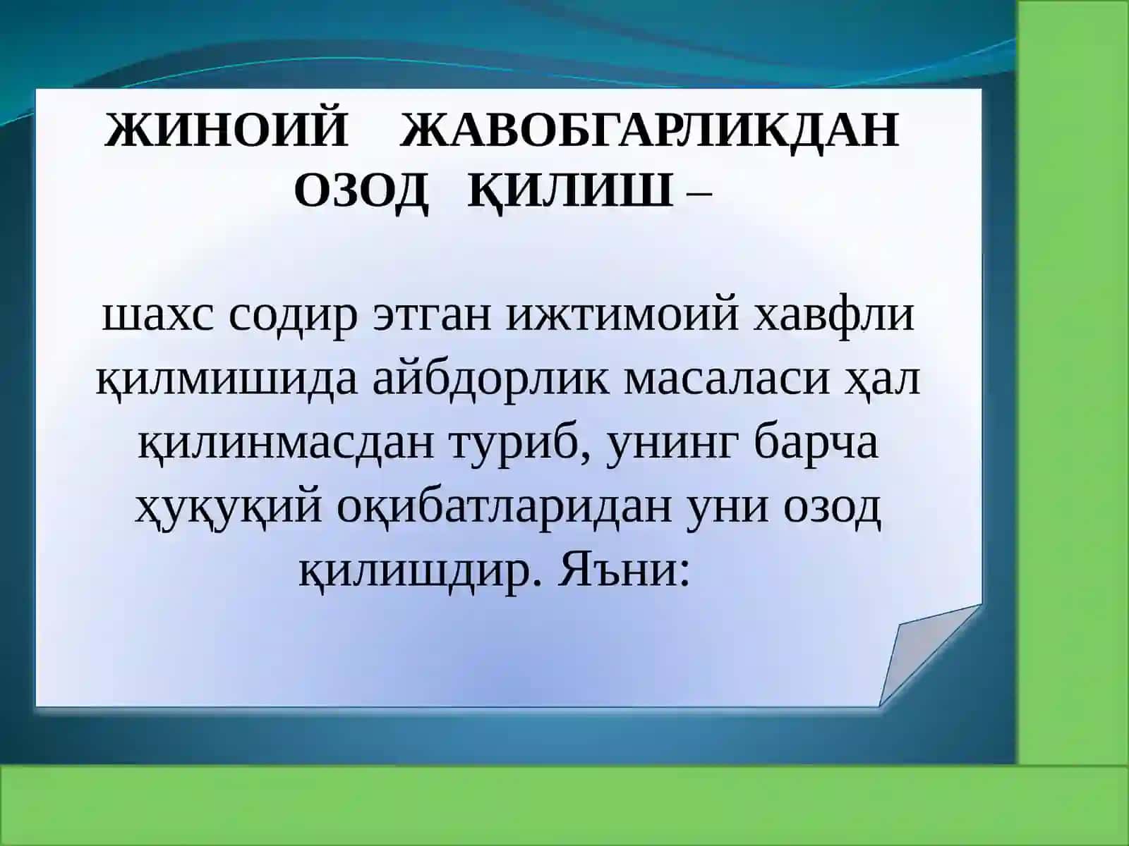 ЖАВОБГАРЛИКДАН ОЗОД ҚИЛИШ ТУШУНЧАСИ ВА ТУРЛАРИ 2