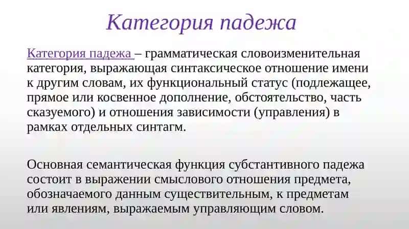 Категория падежа имен существительных 2