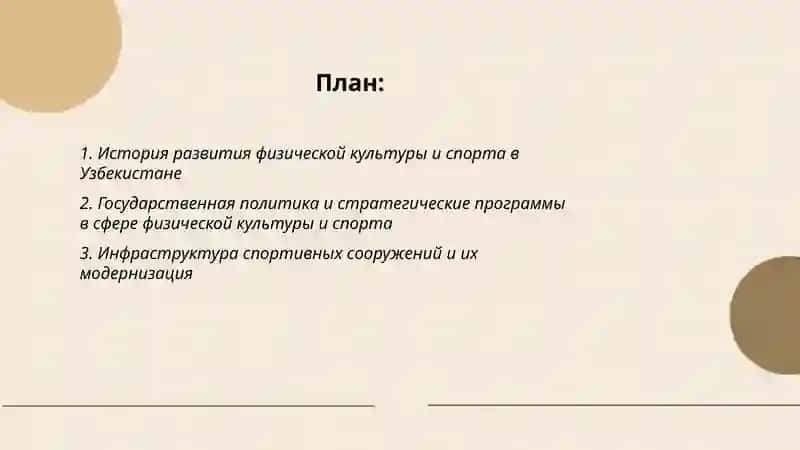 Развитие физической културы и спорта в Узбекизтана 2