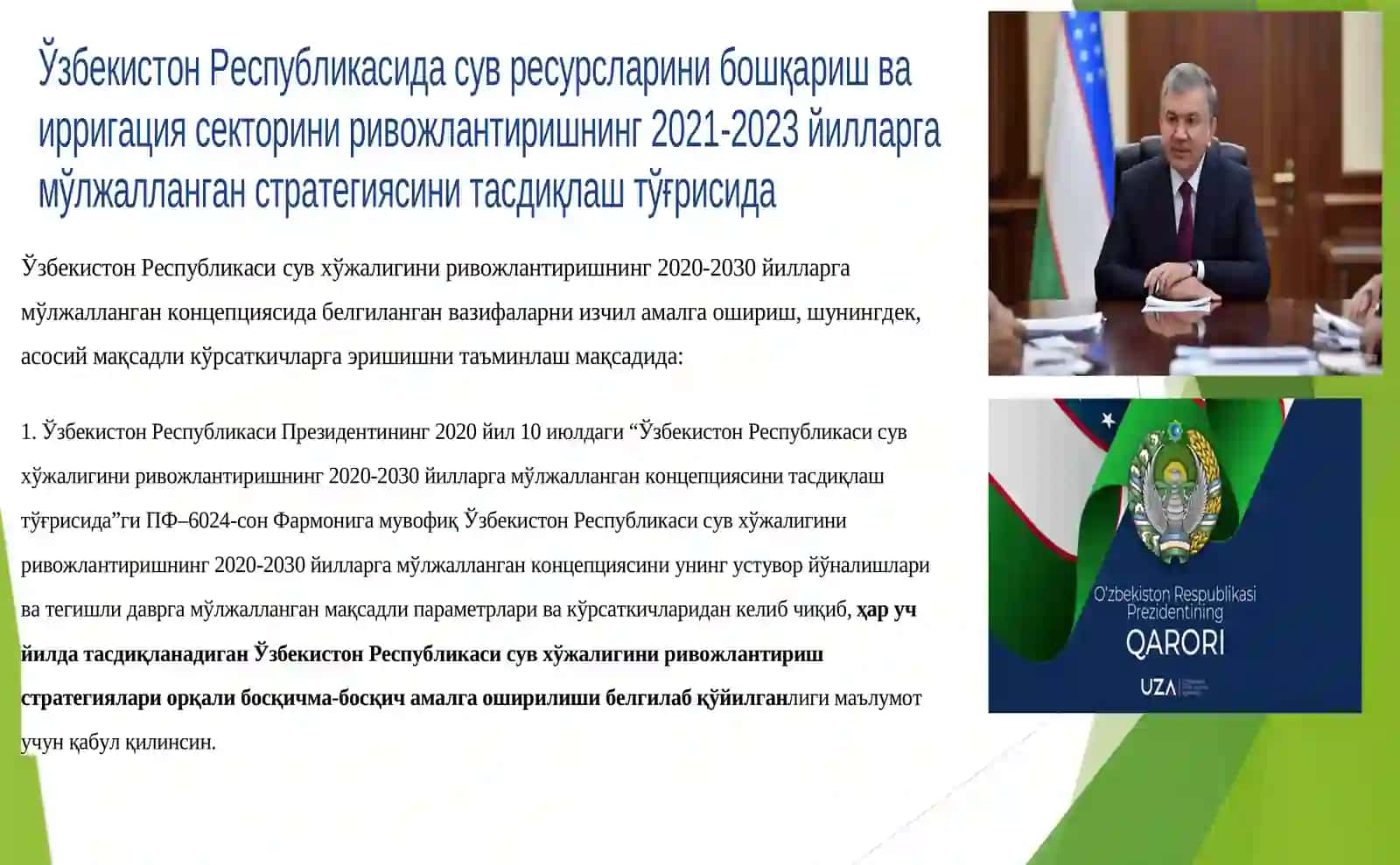 СУВ РЕСУРСЛАРИДАН ФОЙДАЛАНИШНИ ҲУҚУҚИЙ ТАРТИБГА СОЛИШ 2