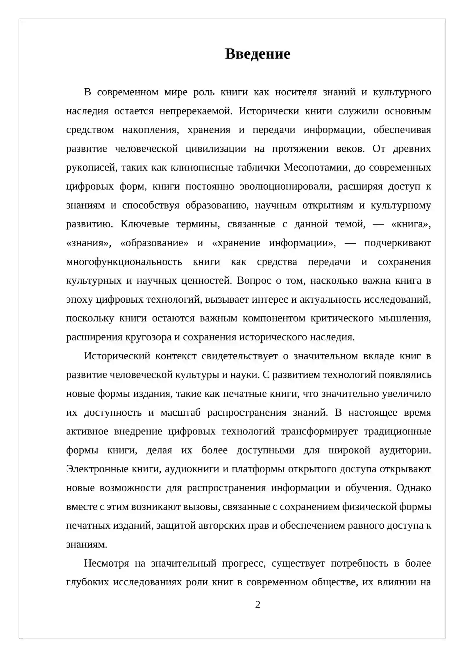 КНИГА КЛЮЧ КО ВСЕМ ЗНАНИЯМ 2