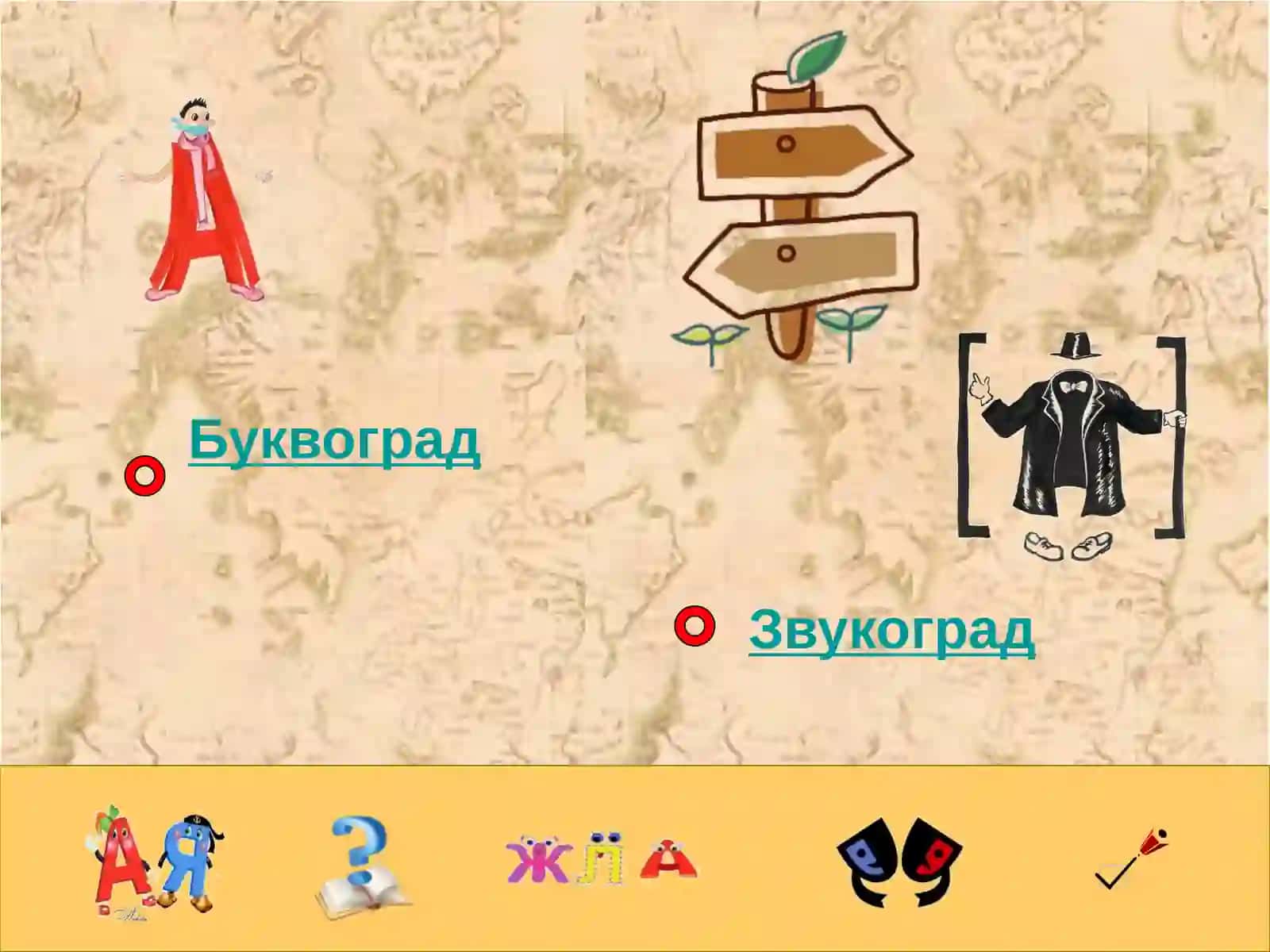 Интерактивный плакат 2