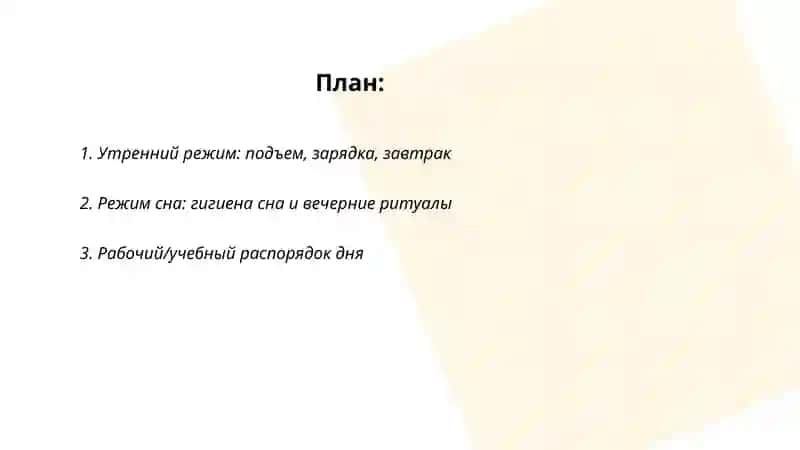 Режим дня. Свободное время. Увлечение,хобби 2