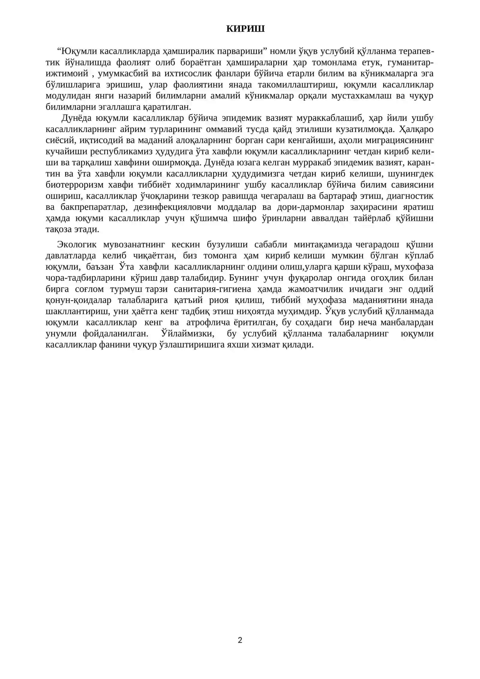 Юқумли касалликларда ҳамширалик парвариши ўқув услубий қўлланмаси 2