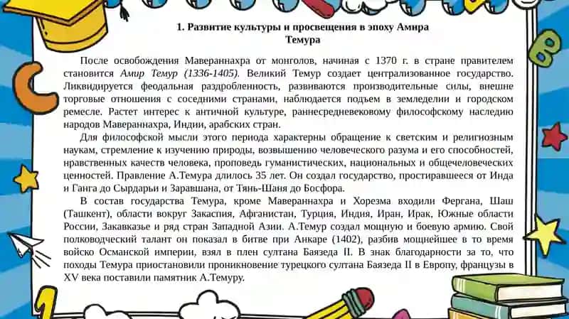 Воспитание школа и развитие педагогической мысли в Мавераннахре 2