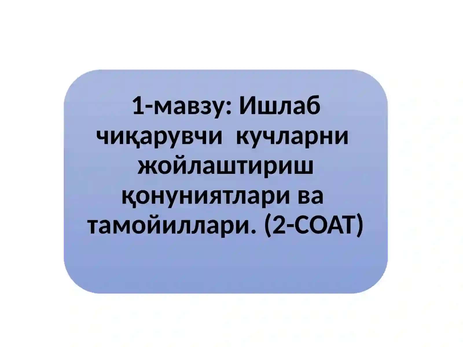 Ишлаб чиқариш кучларини жойлаштириш бўйича назариялар 2