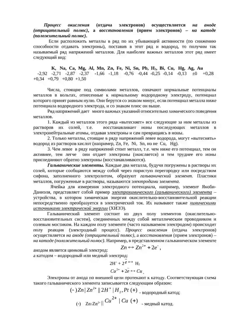 Элемент Даниэля 2