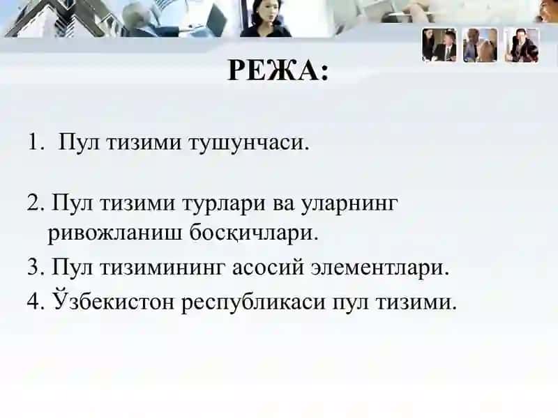 Пул тизими унинг ва элементлари. 2