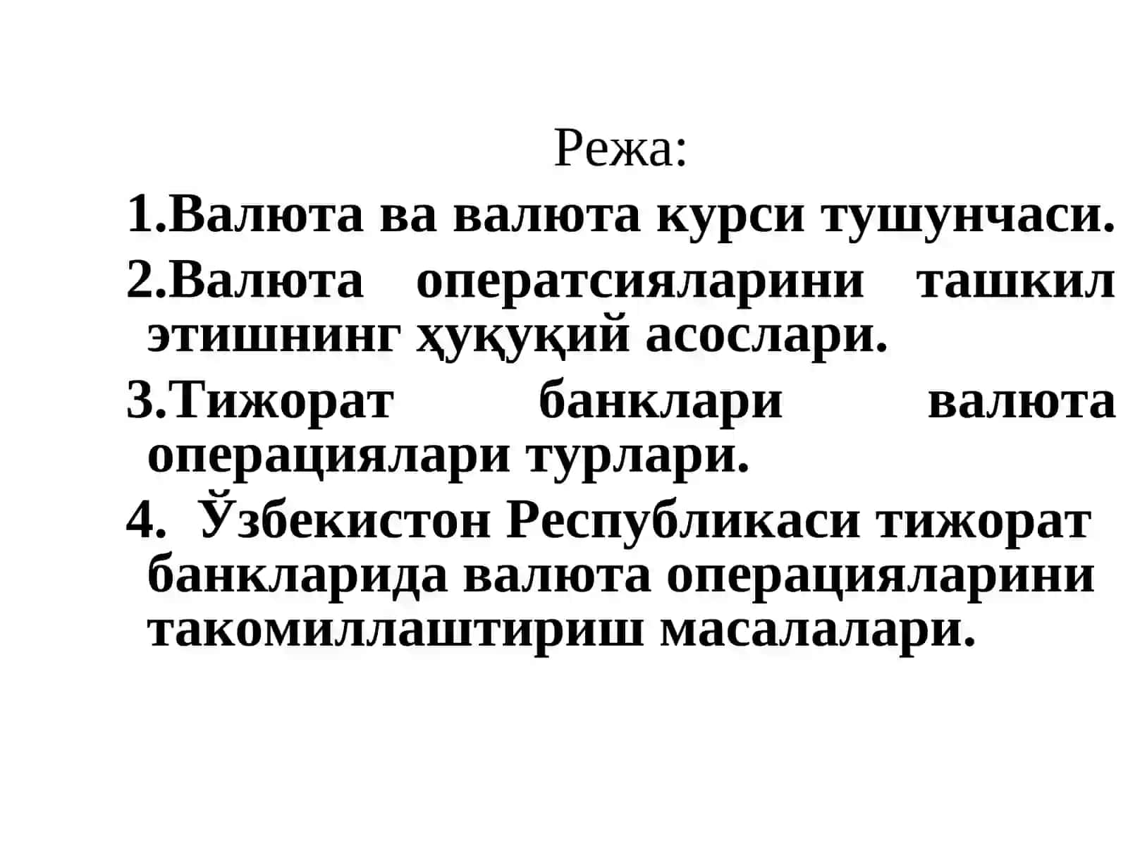 Тижорат банкларининг валюта операциялари 2
