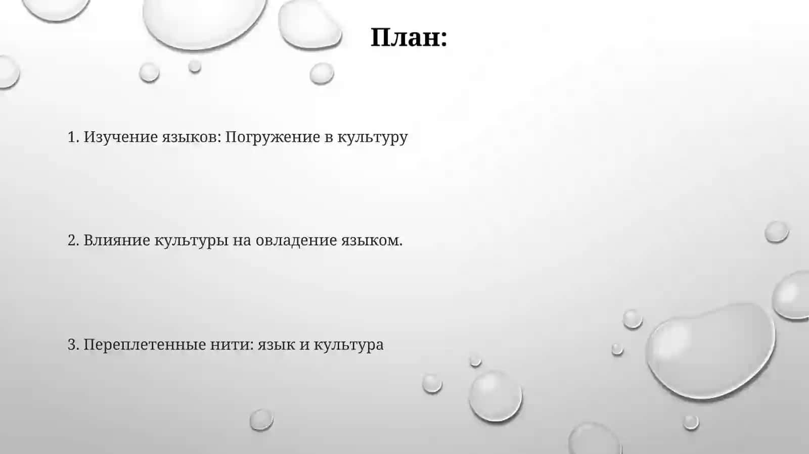 ЯЗЫК И КУЛЬТУРА. ВЗАИМОСВЯЗЬ ЯЗЫКА И КУЛЬТУРЫ, ЕЁ РОЛЬ В ИЗУЧЕНИИ ЯЗЫКА 2