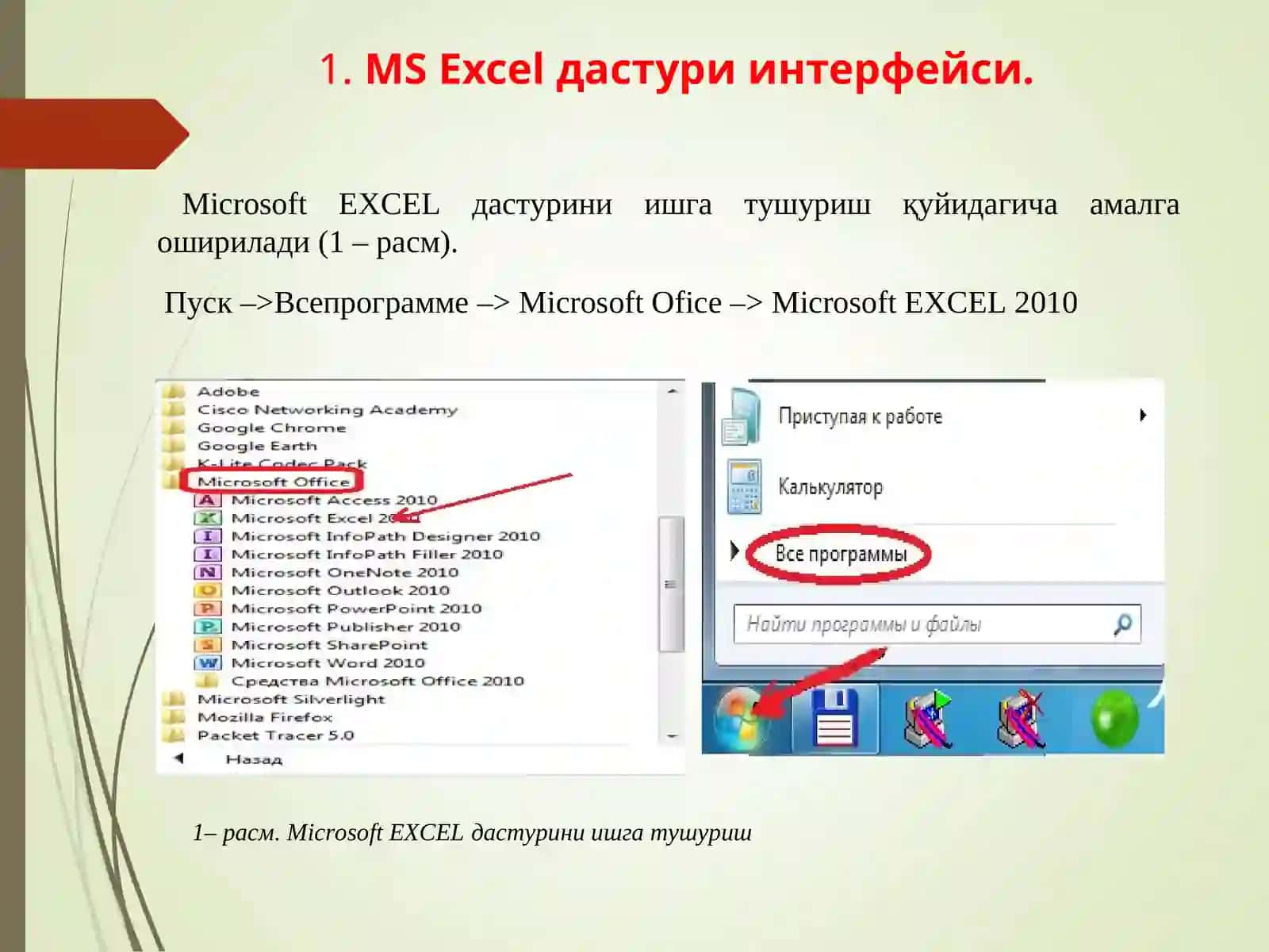 Microsoft Excel электрон жадвали ва унинг имкониятлари 2