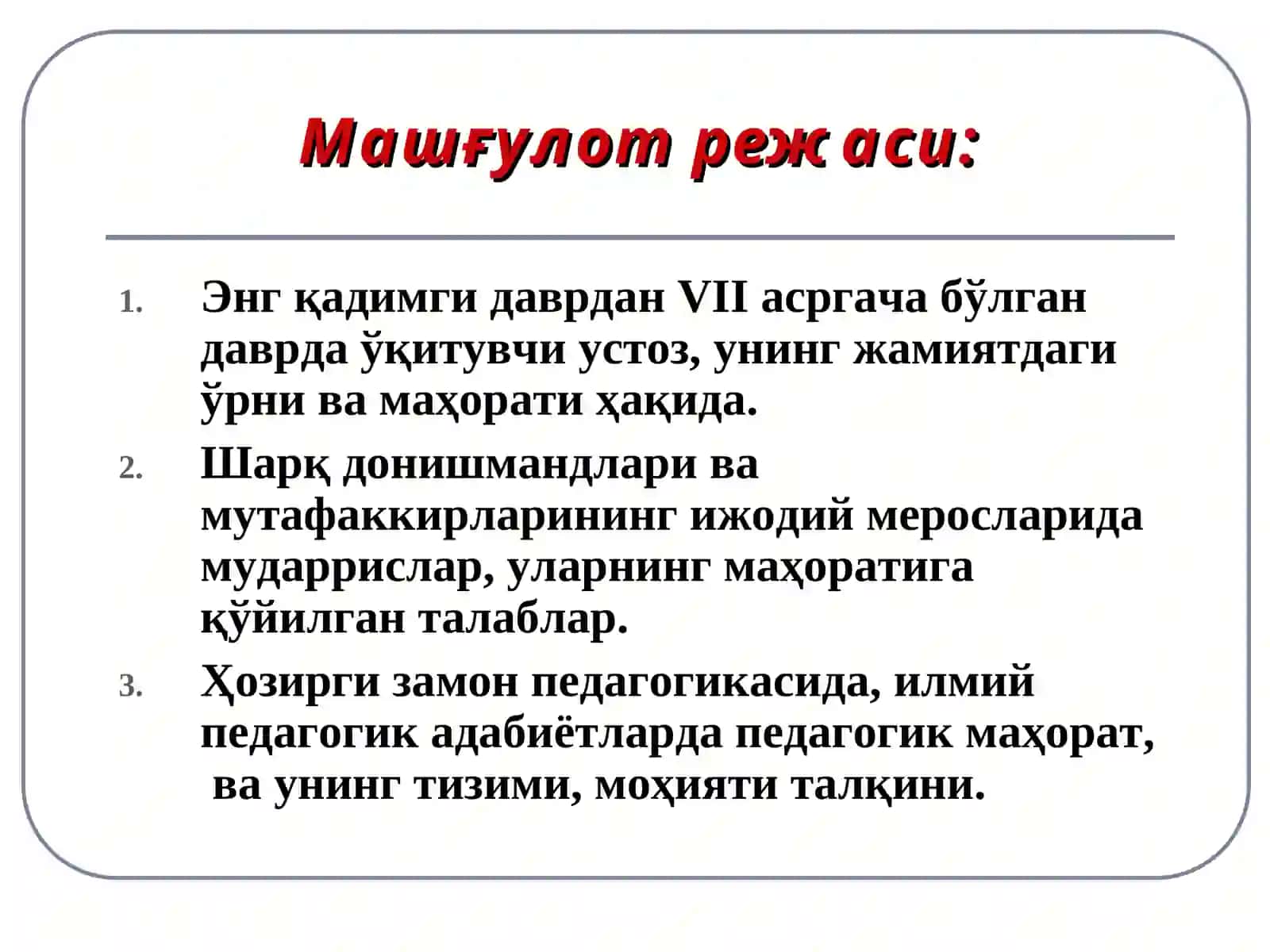 Педагогик фикр тарихи ва мактаб амалиётида ўқитувчи маҳорати масалалари 2