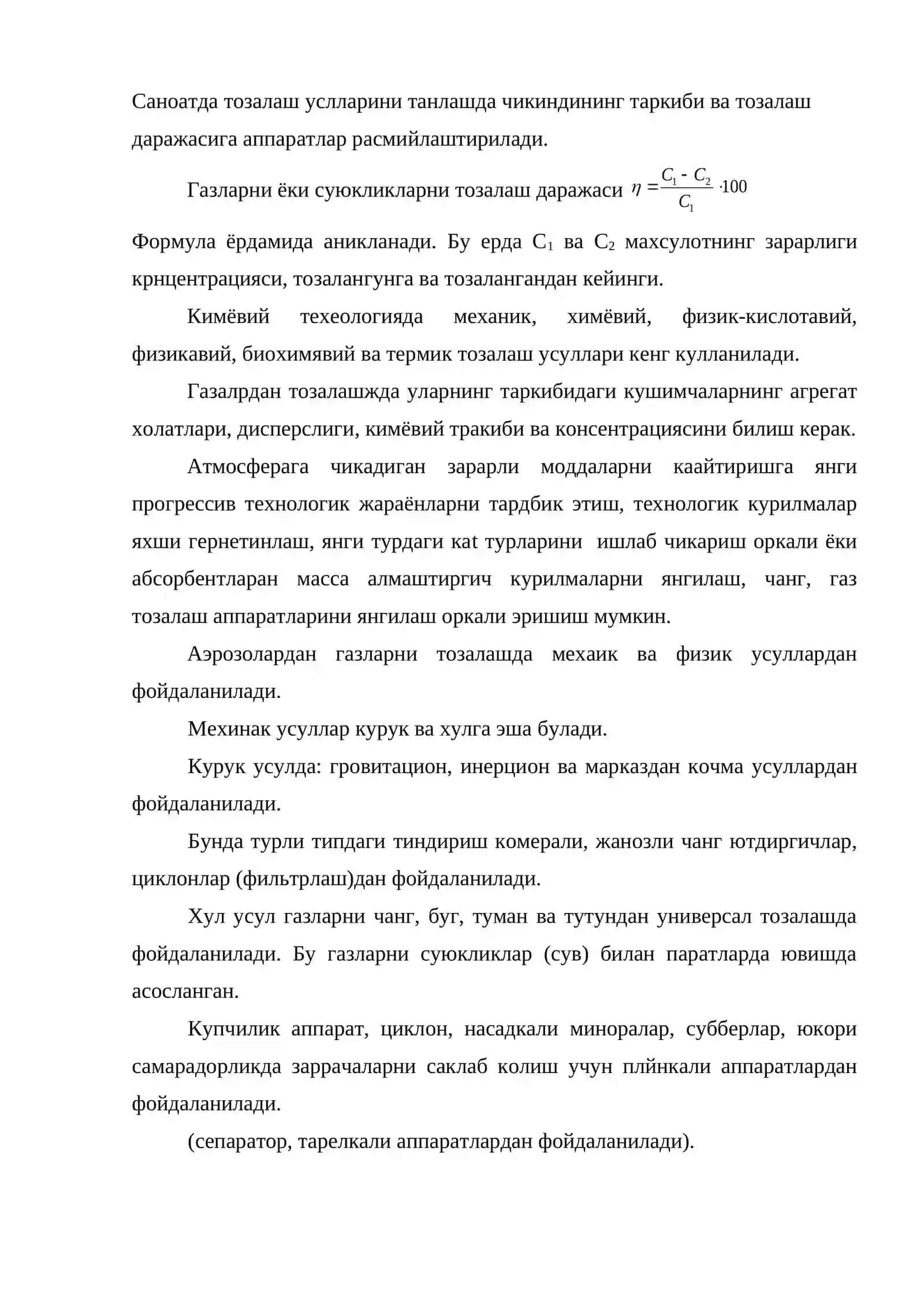 Саноатнинг чикинди газларини тозалаш 2