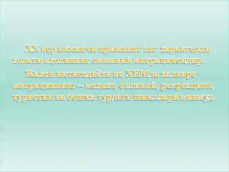 Ишчи кучи миграцияси 2