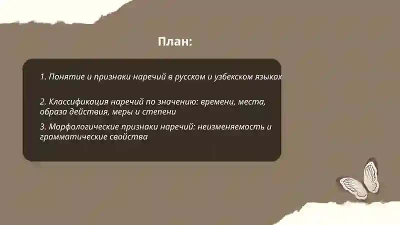 Наречия в русском и узбекском языках 2