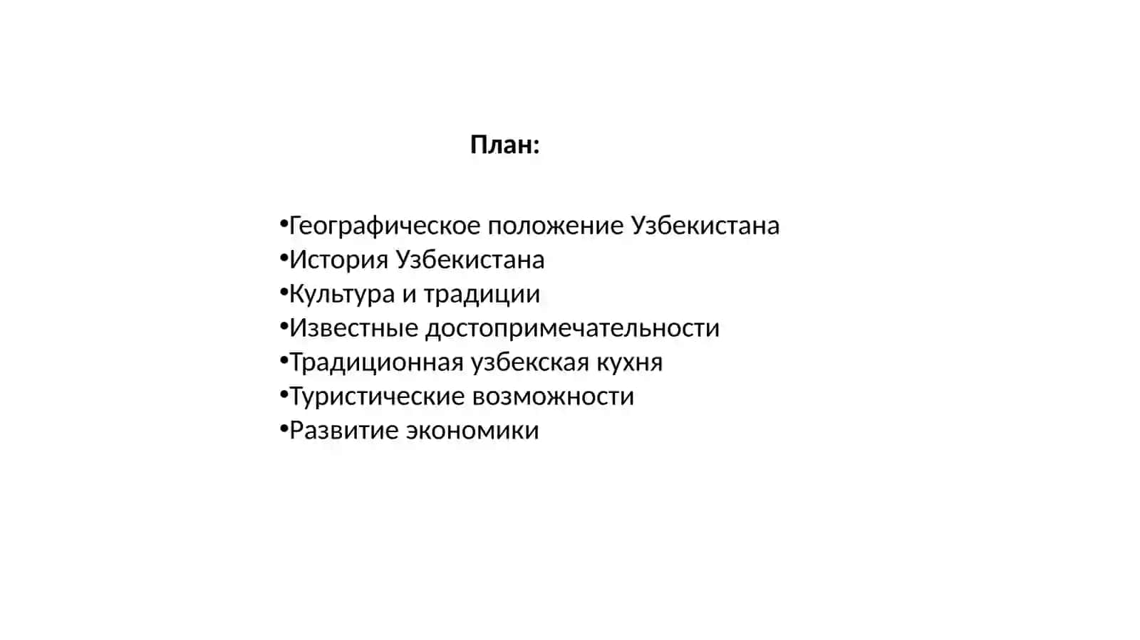 Мой любимый Узбекистан 2