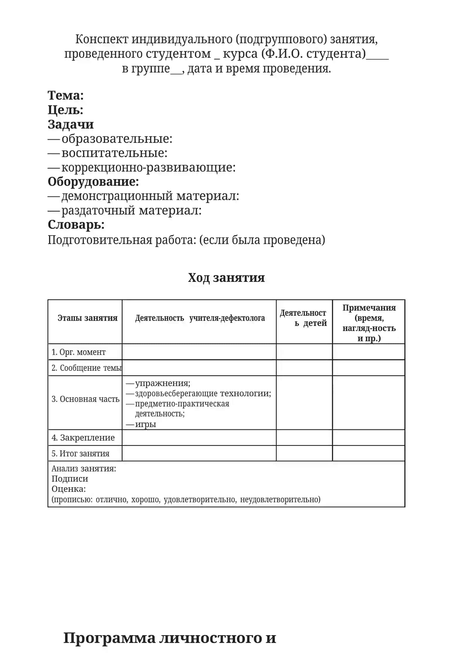 ПРОИЗВОДСТВЕННАЯ ПРАКТИКА-2. ПЕДАГОГИЧЕСКАЯ ПРАКТИКА 2
