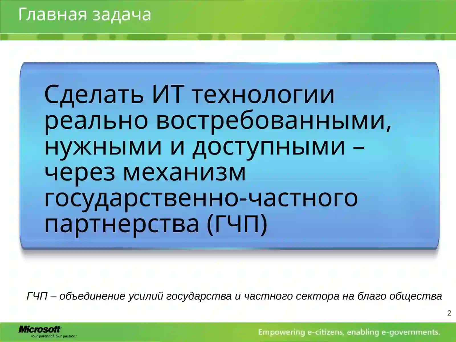 Внедрение ИТ решений в госсекторе: человеческий фактор 2