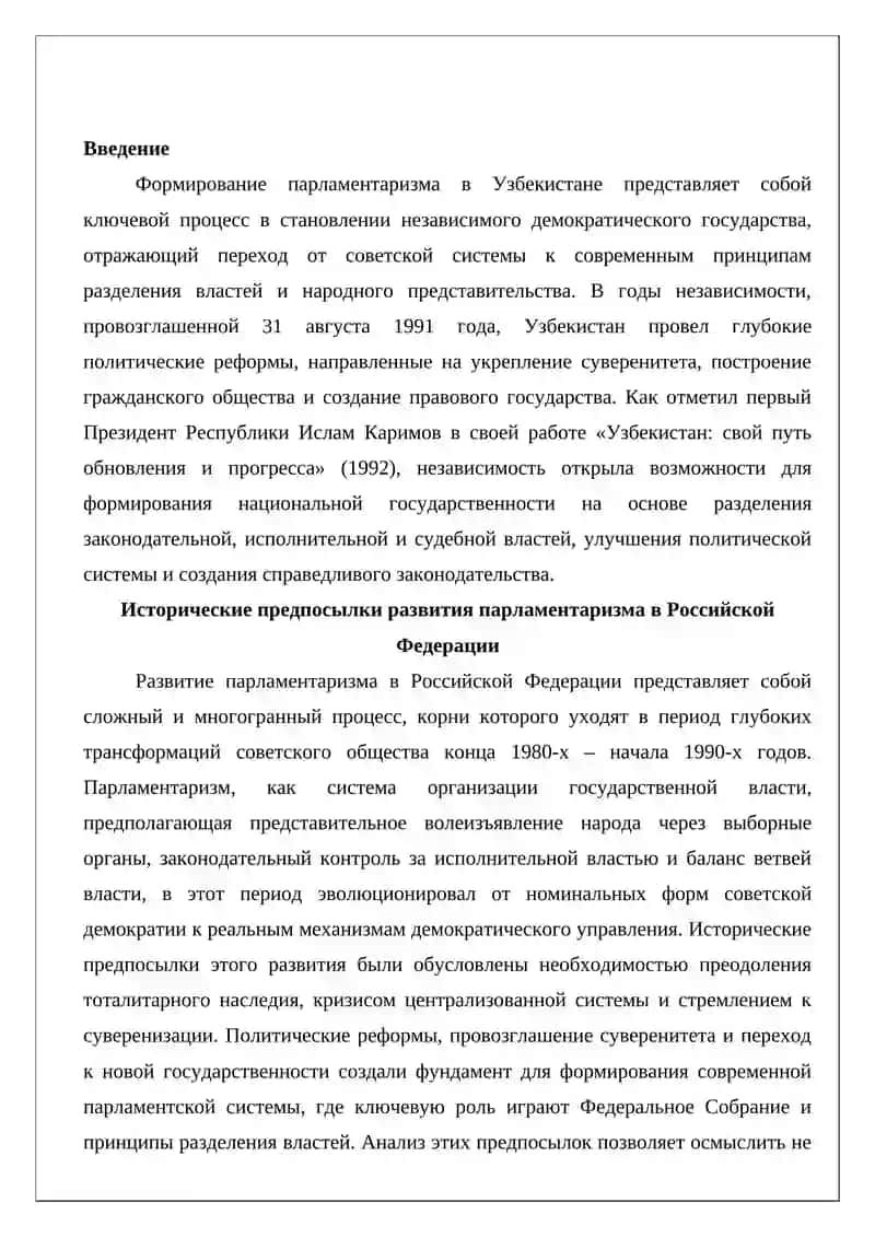 Формирование парламентаризма в Узбекистане 2