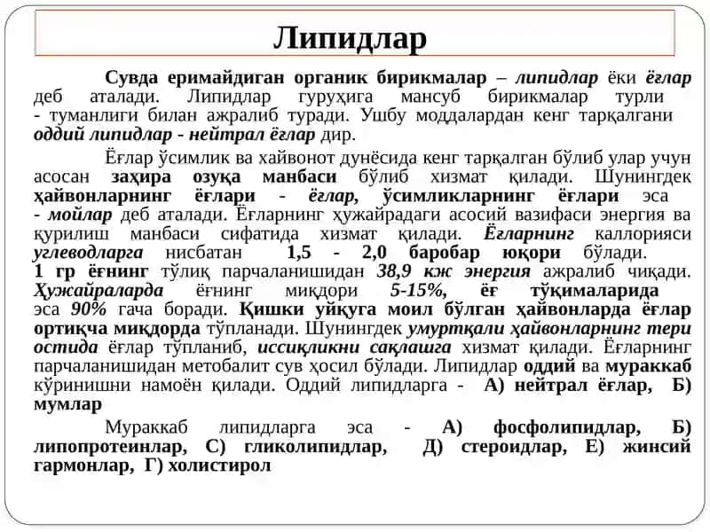 Липидлар 2