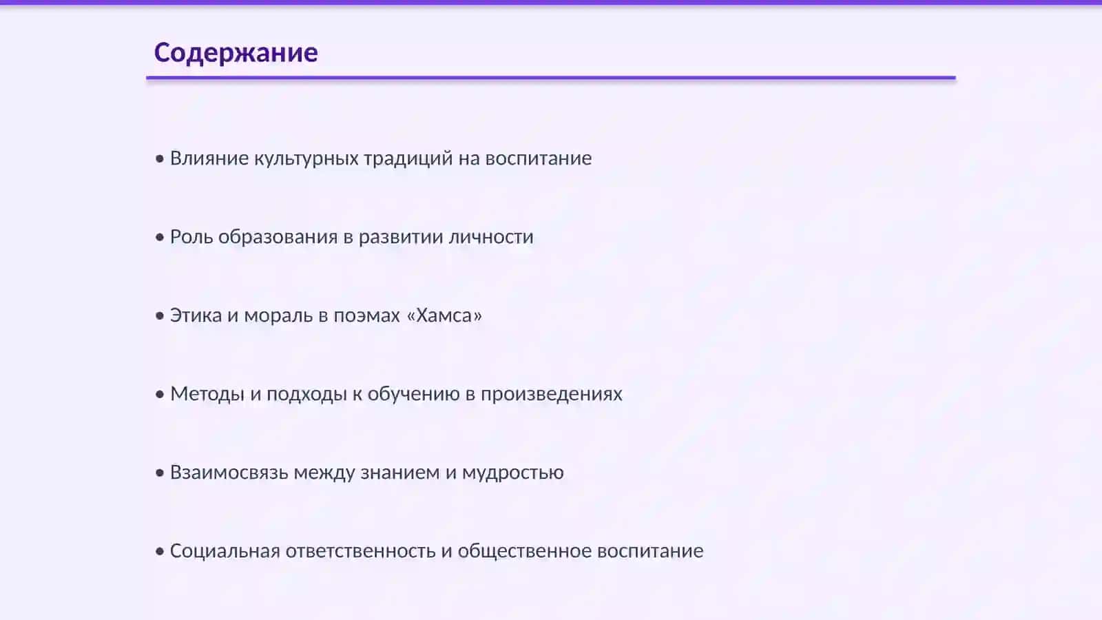Идеи воспитания и обучения в поэмах из цикла «Хамса» 2