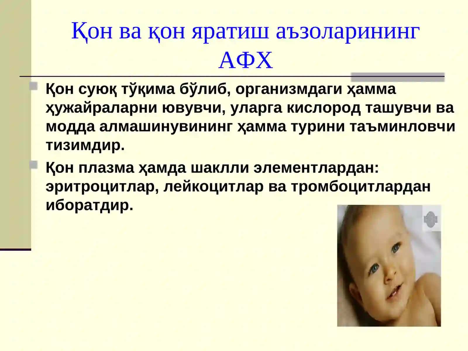 Болалардақон ва қон яратиш аъзоларининг АФХ.Танқислик анемиялари 2