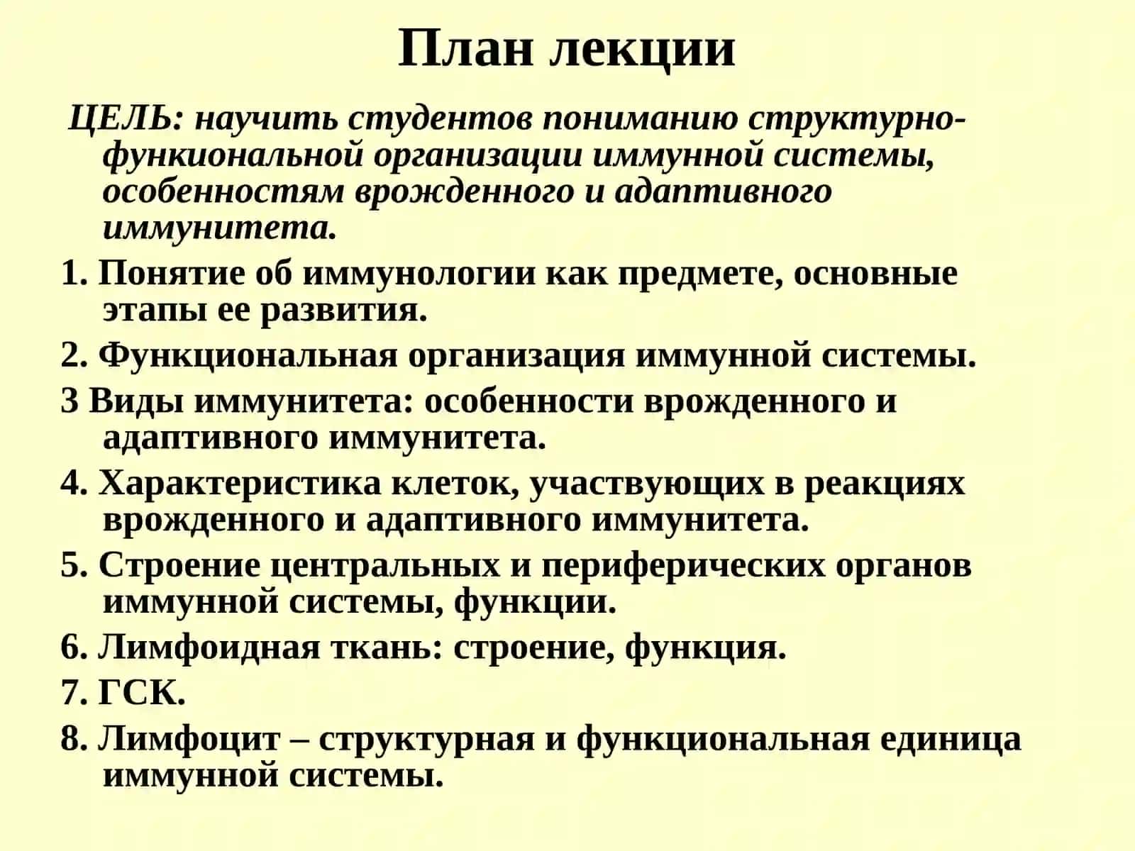 Предмет и задачи современной иммунологии 2