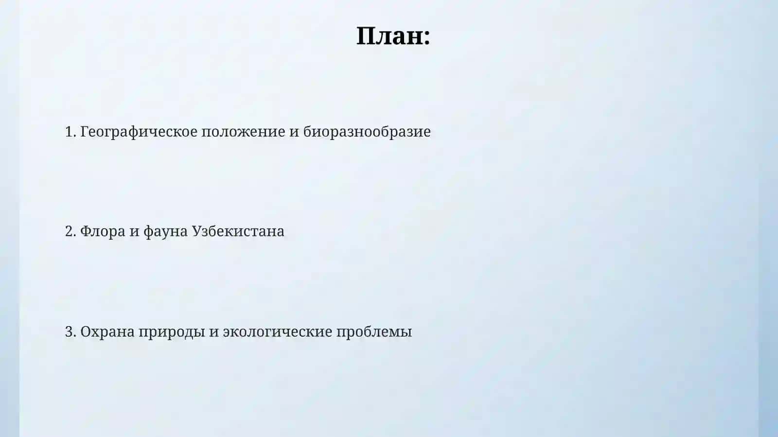 Tabiat va biologiya mavzusidagi slayd 2