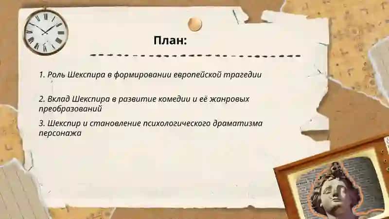 Значение творчества Шекспира в развитии мировой драмы и театра 2
