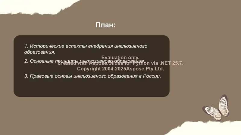 Внедрение и инклюзивное образование детей с особыми подробностями в общеобразовательных организациях: перспективе и проблемы. 2