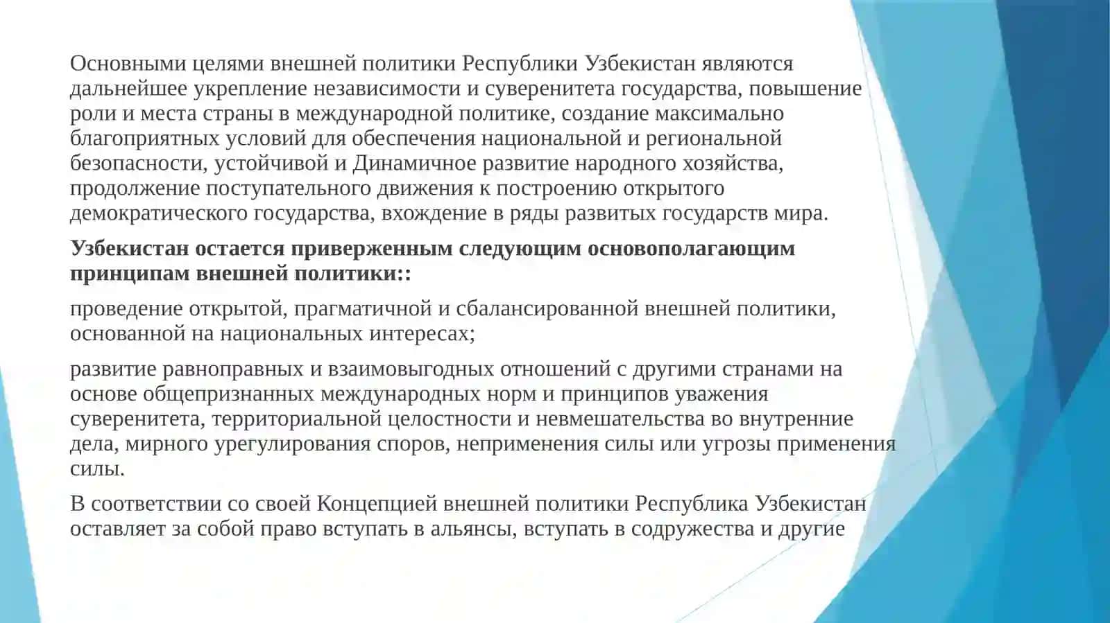 Сотрудничество Узбекистана с международными организациями 2