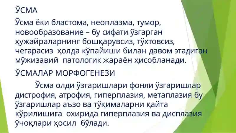 ЎСМAИММУНИТЕТИ.КАНЦЕРОГЕН АГЕНТЛАР 2