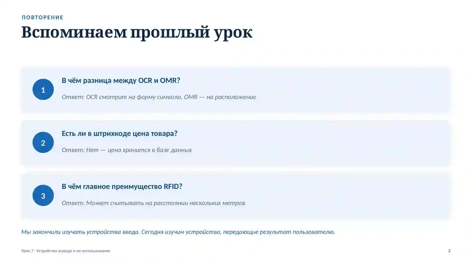 Устройства вывода и их использование 2