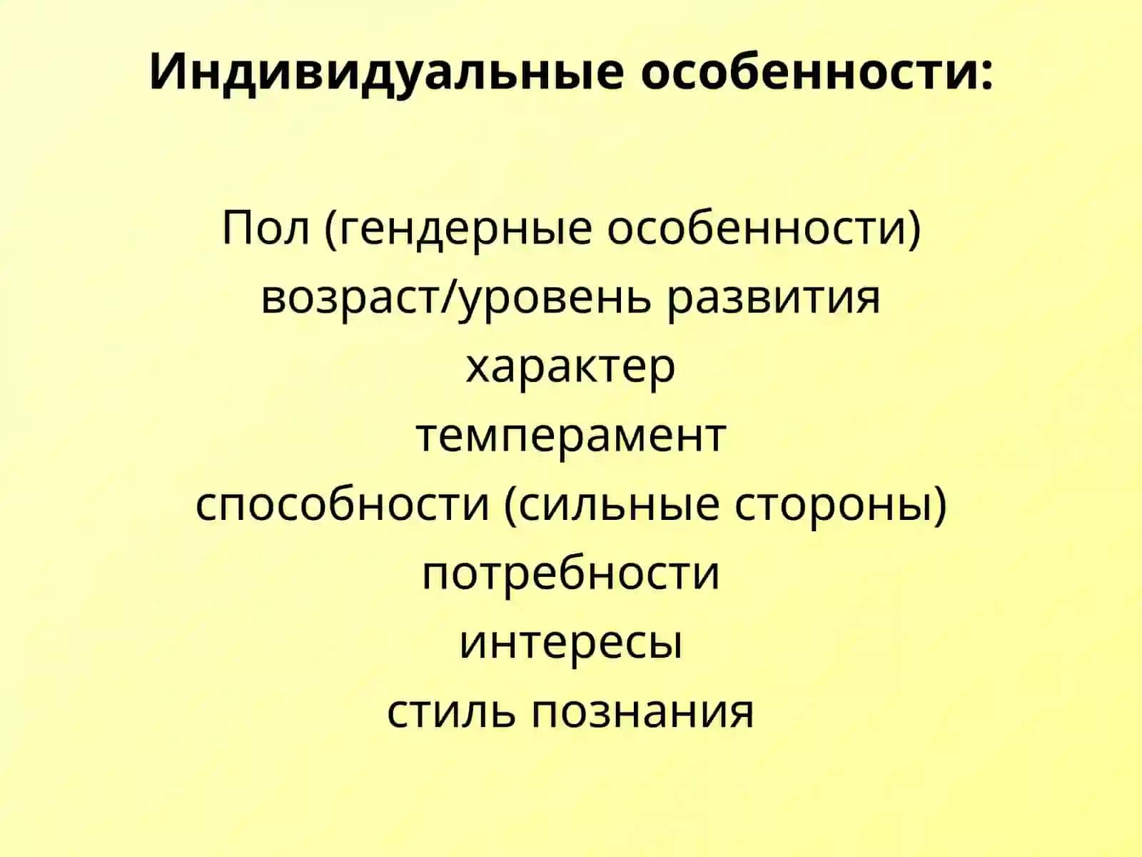Учет возрастных и индивидуальных особенностей детей дошкольного возраста 2