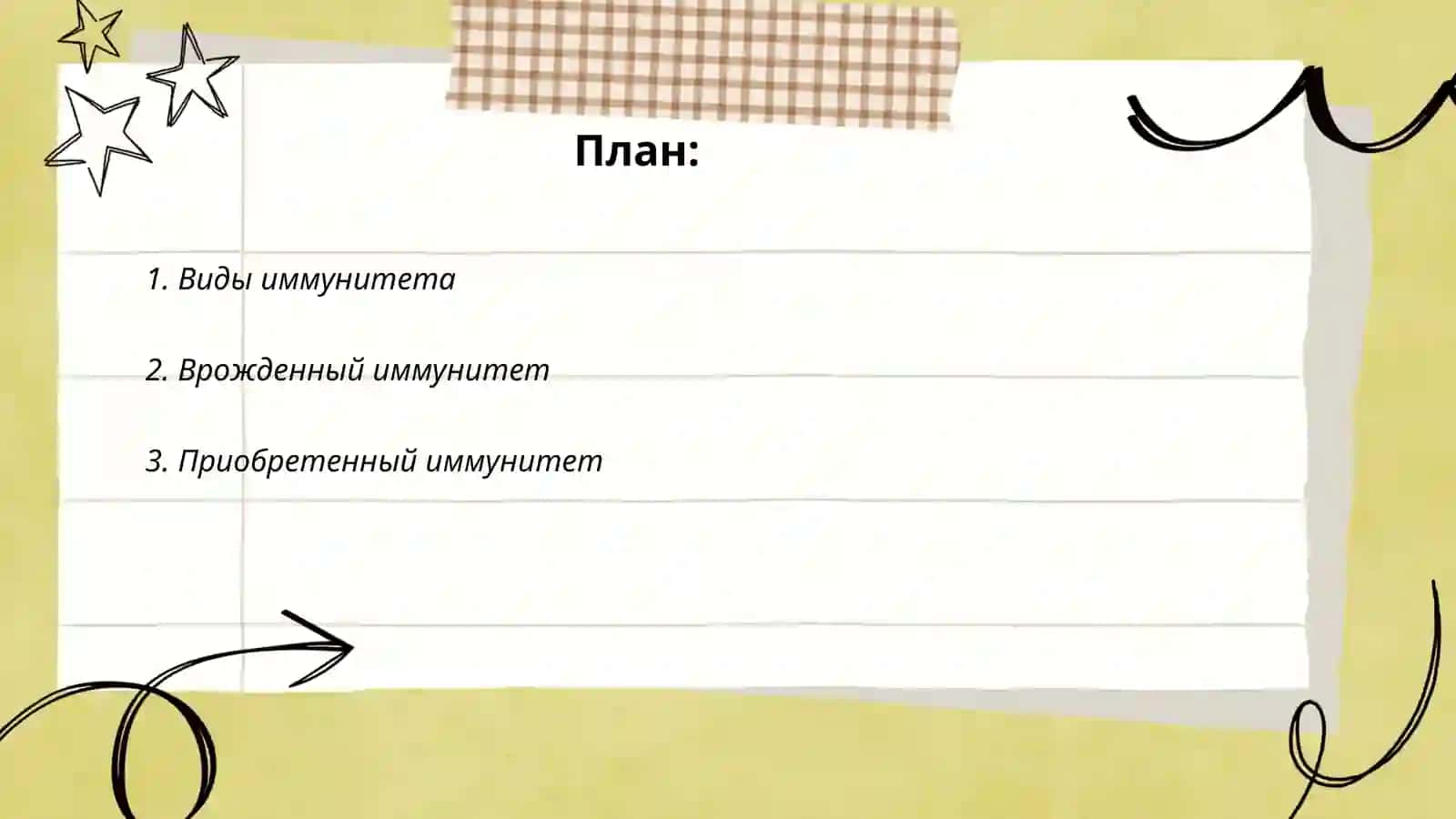 Imunitet 2