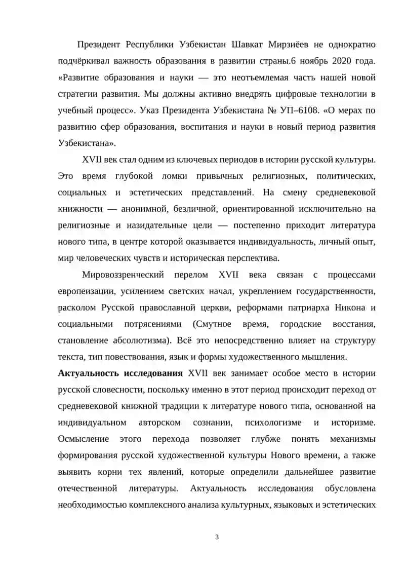 От древнерусской книжности к литературе нового типа: мировоззренческий перелом XVII века 2