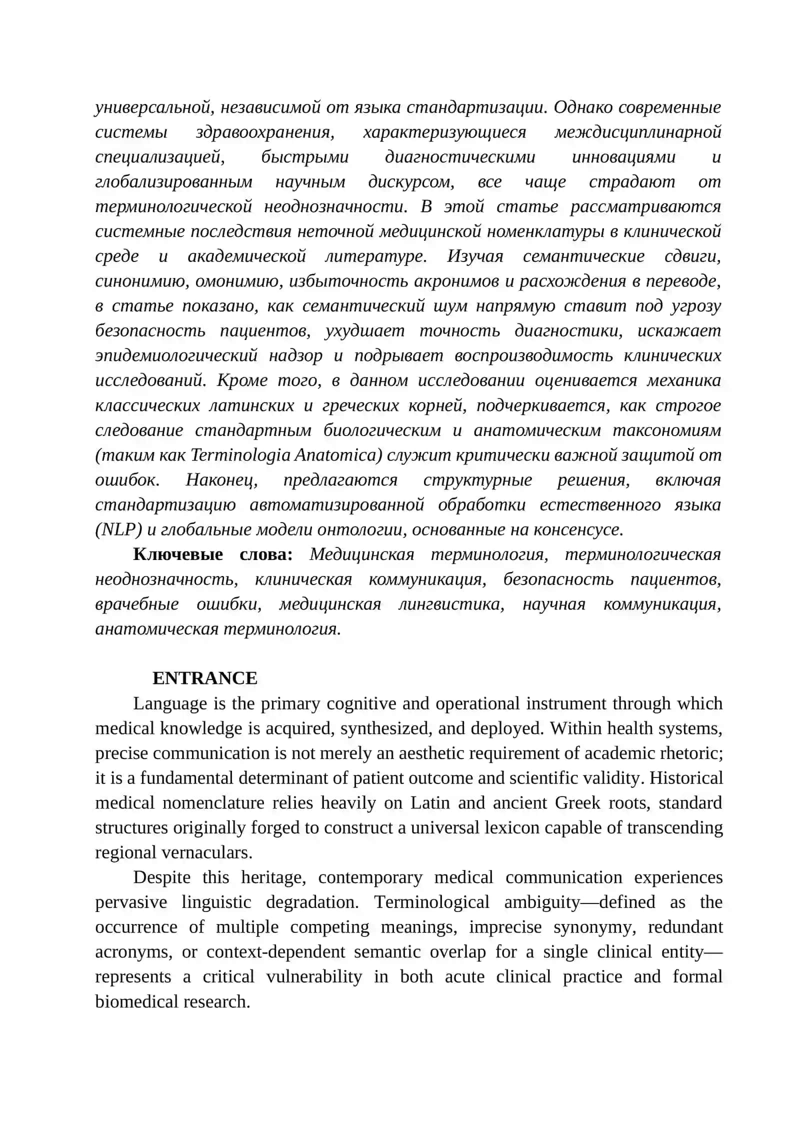 THE IMPACT OF TERMINOLOGICAL AMBIGUITY ON CLINICAL PRACTICE AND SCIENTIFIC COMMUNICATION IN MEDICINE 2