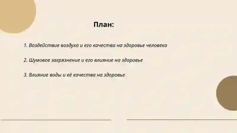 Качество воздуха и здоровье 2