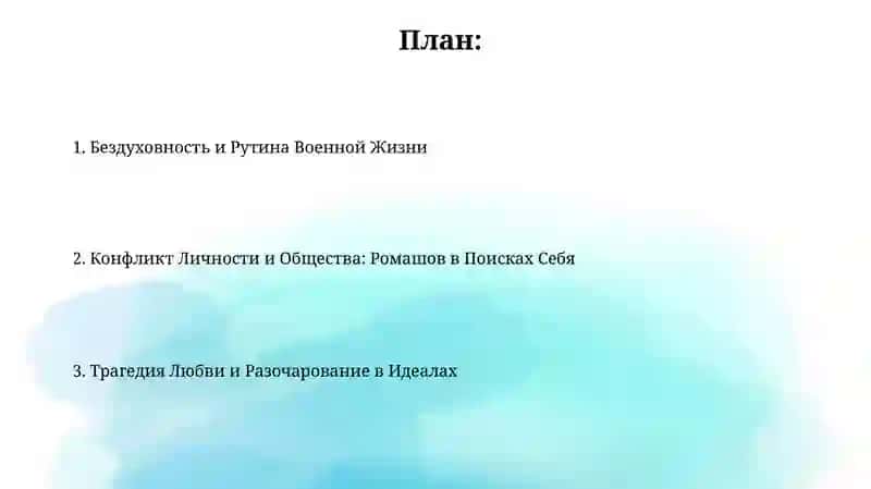 Проблематика произведений А. И. Куприна "Поединок" 2