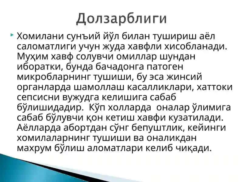 Абортга қарши чора-тадбирлар 2