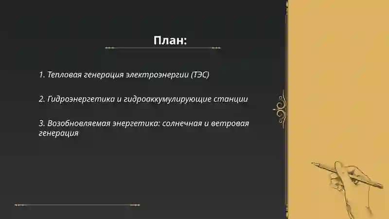 Электр энергетика 2