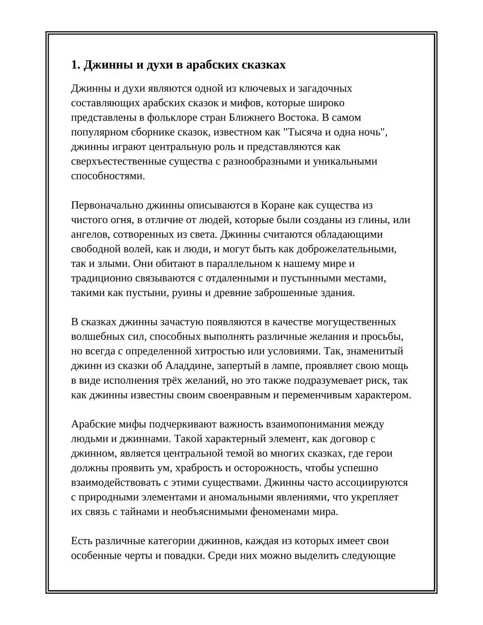 Сказочные мифы Востока 2