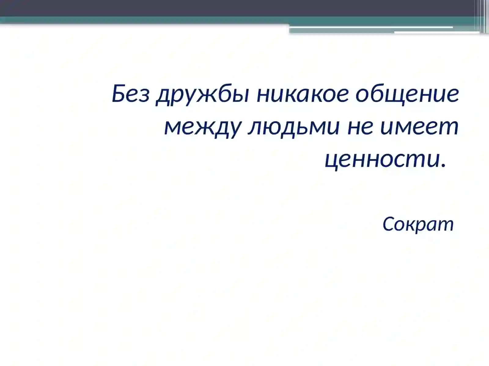 Дружба 2