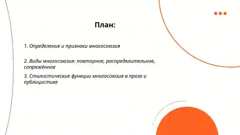 Многосоюзие. Безсоюзие эллипсис 2