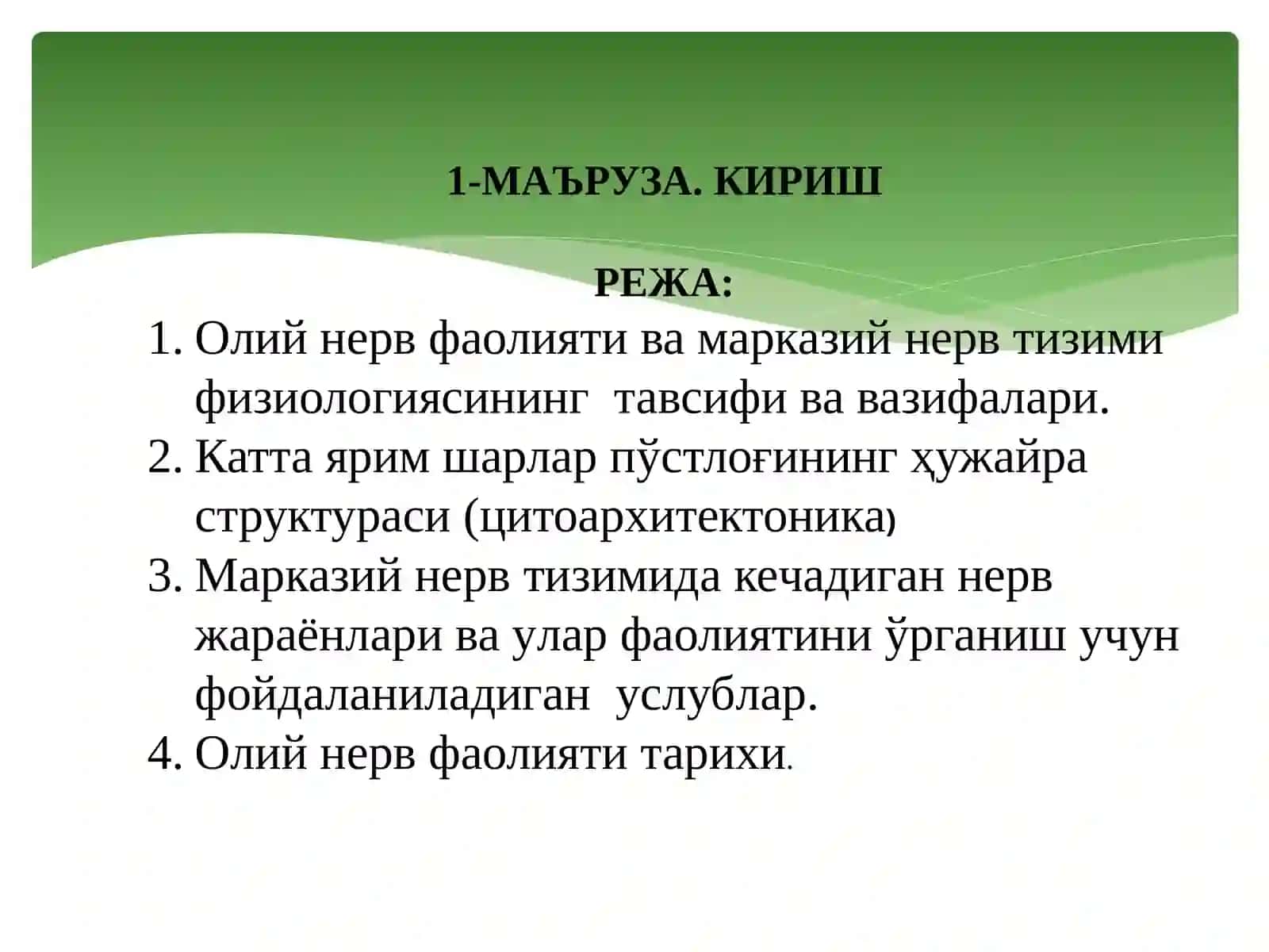 ОLIY NERV SISTEMASI HAQIDA TUSHUNCHA 2