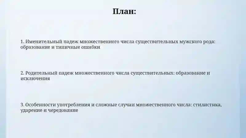 Презентация Тема: Им. падеж мн. числа существительных м. рода 2