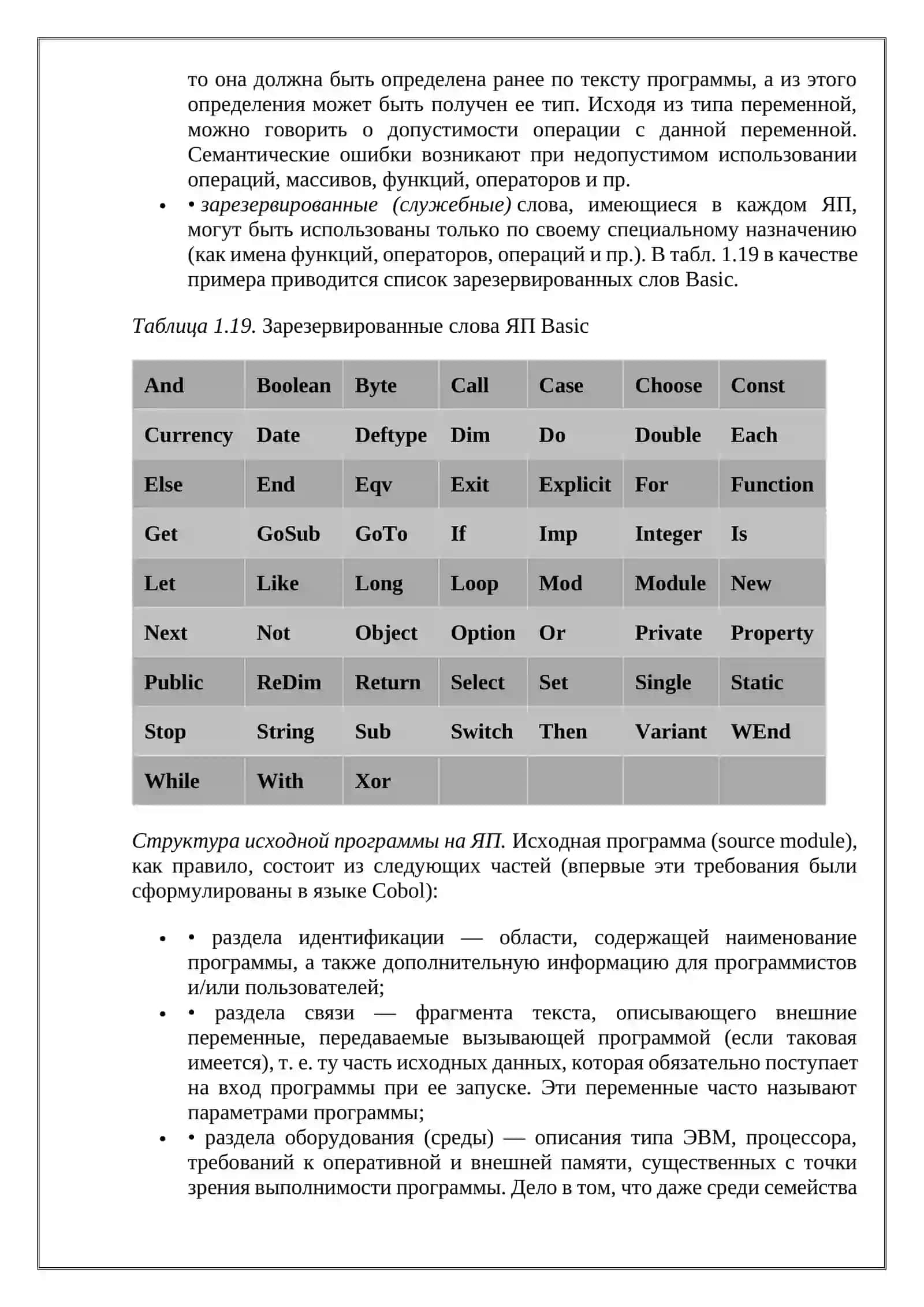 Элементы языков программирования 2