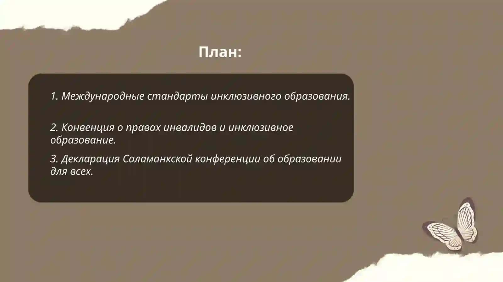 Анализ нормативной базы инклюзивного образования в Узбекистане 2