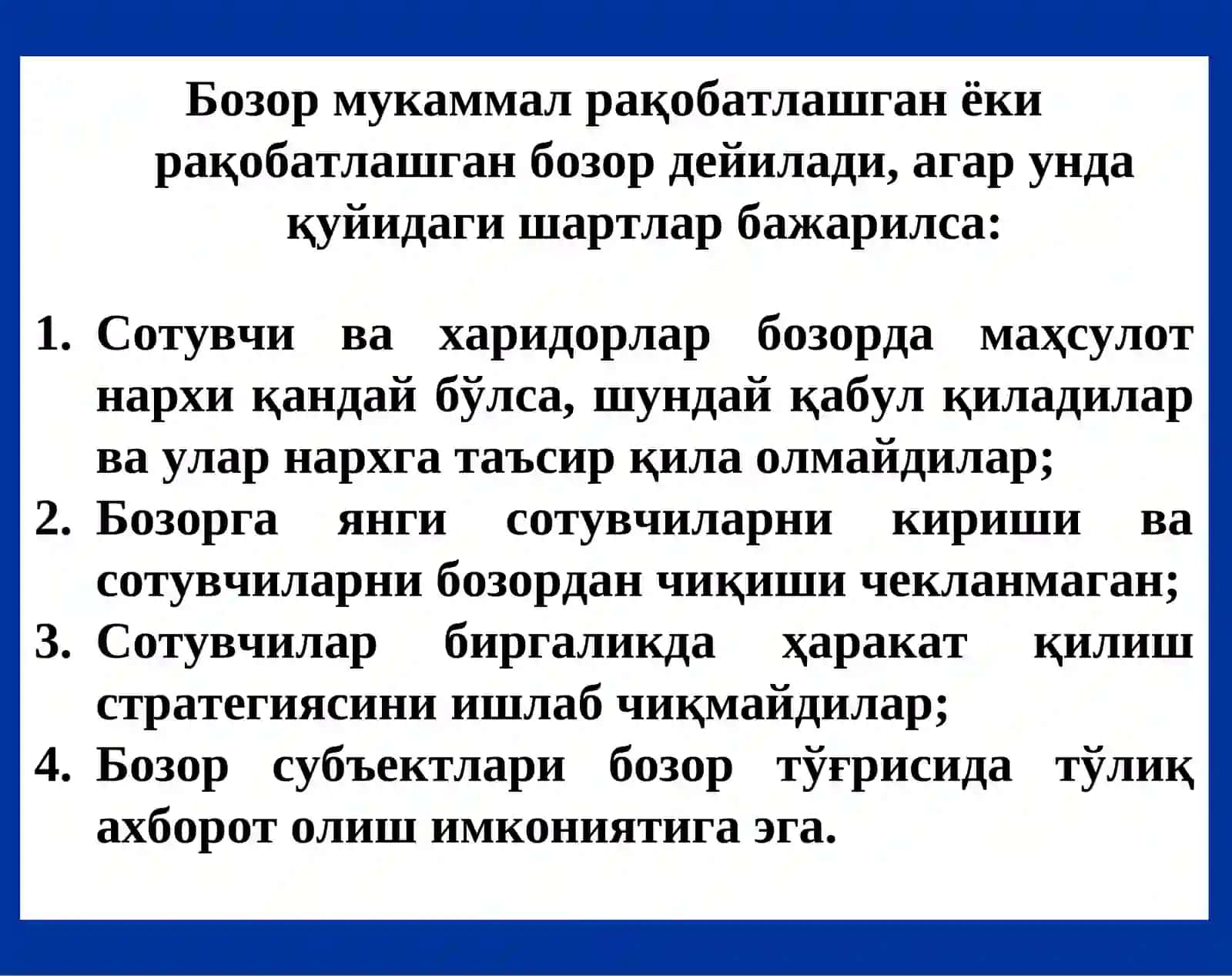 Фойдасини максималлаштириш ва рақобатли таклиф 2