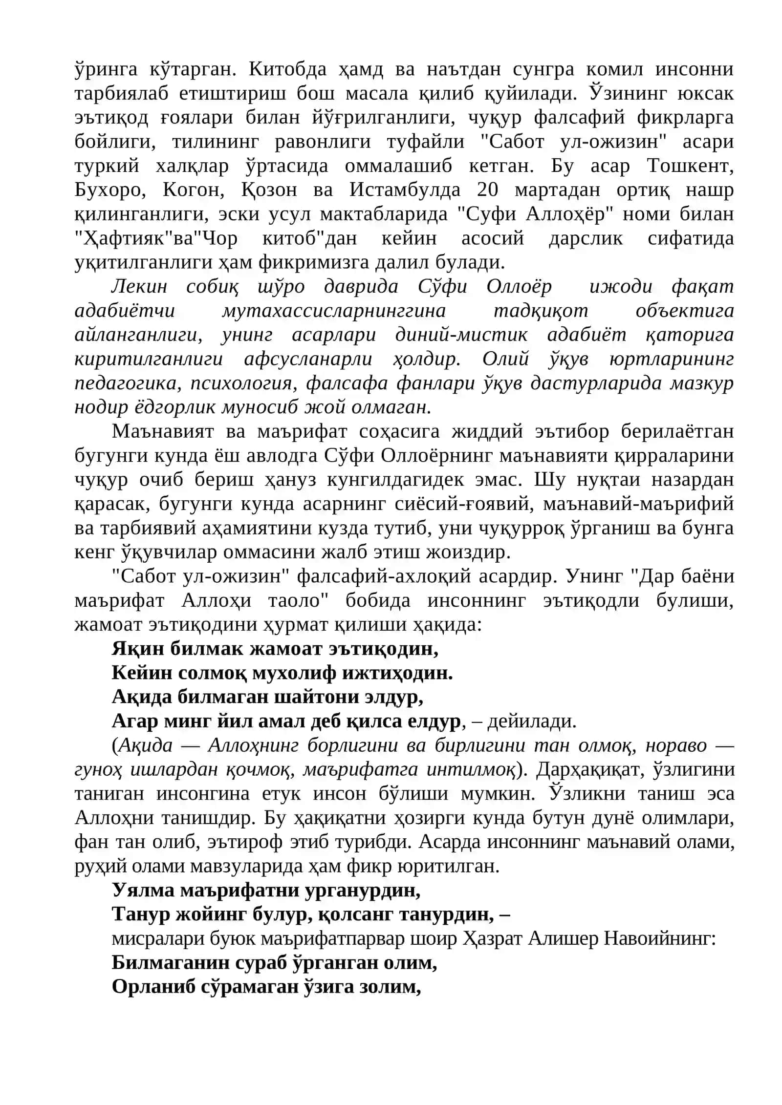 Сўфи Оллоёрнинг таълимий-ахлоқий қарашлари 2